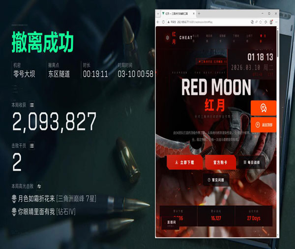 三角洲辅助主播同款软件效果